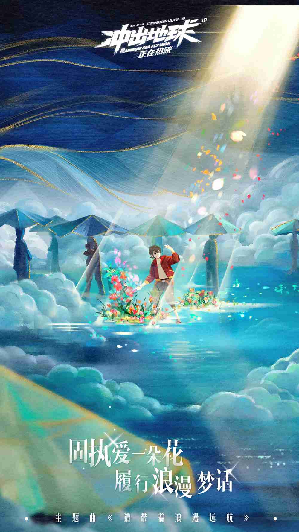 电影《冲出地球》跟稿1 电影《冲出地球》跟稿1