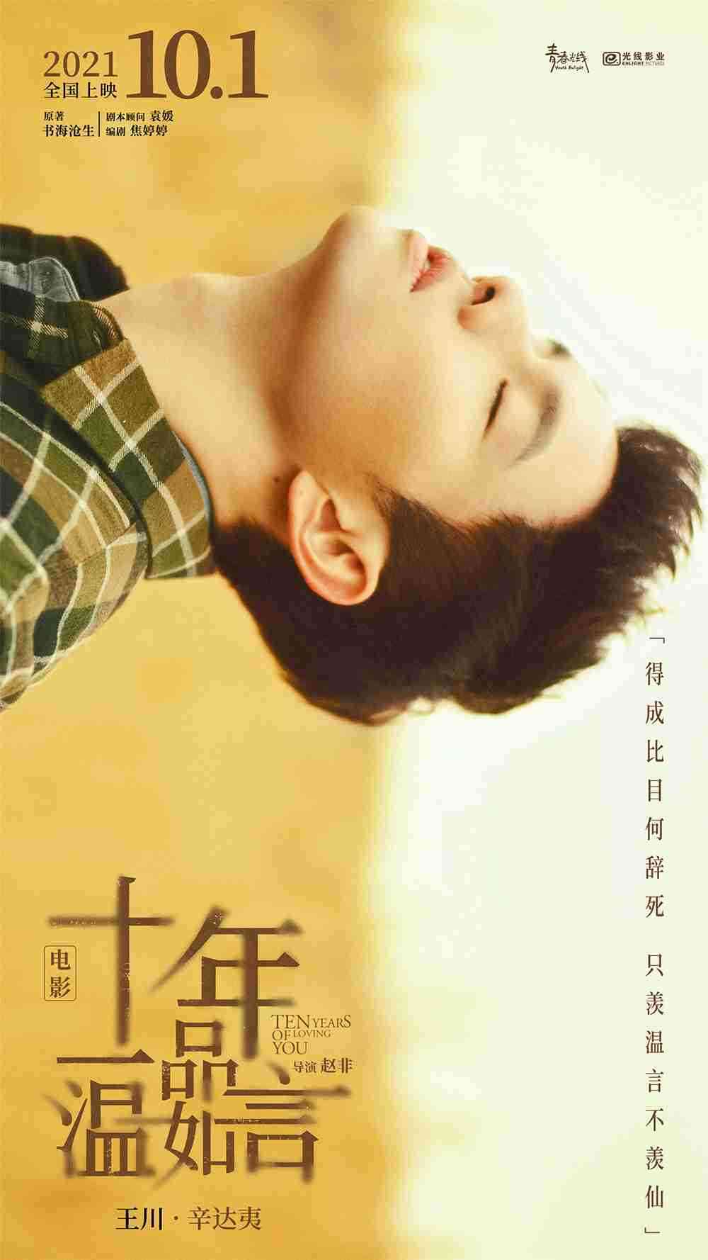 角色海报-王川-4 角色海报-王川-4